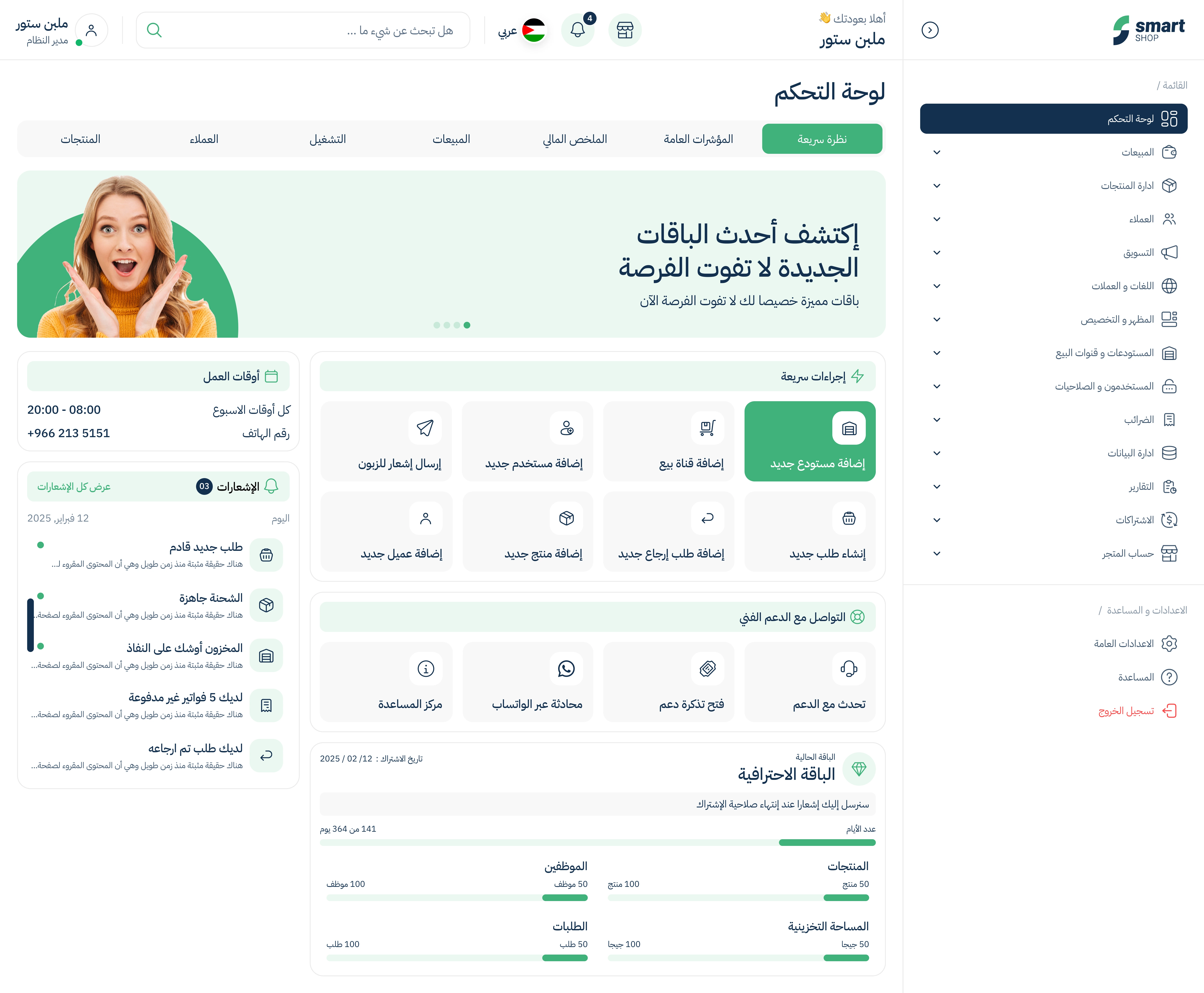 لوحة تحكم سمارت شوب