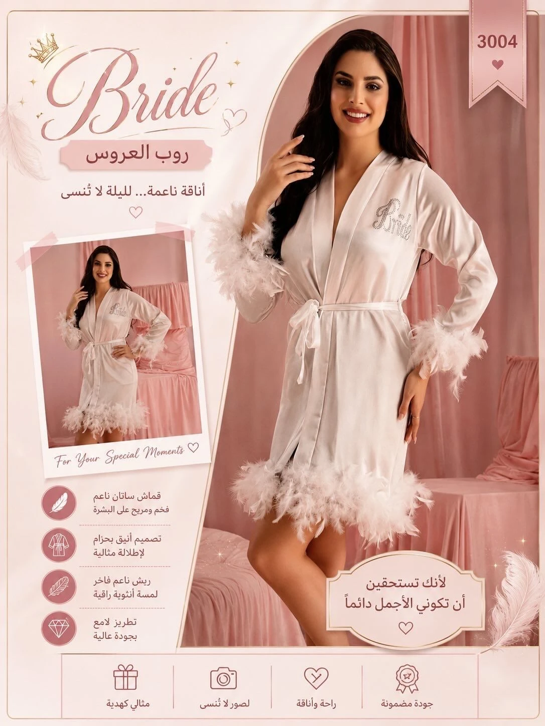 مجموعة العروس//جهاز العروس