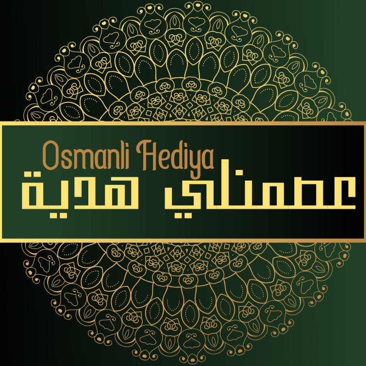 عصمنلي هدية